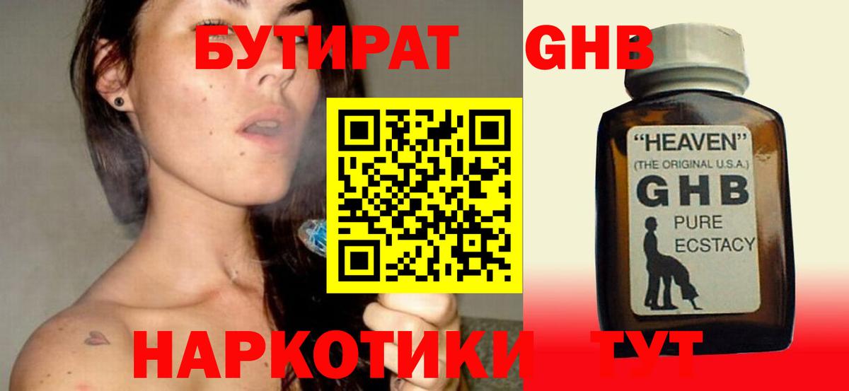Бутират GHB Пермь