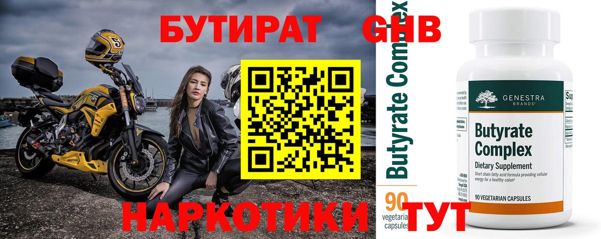 Пермь  БУТИРАТ бутик  Бутират  Вход с VPN 