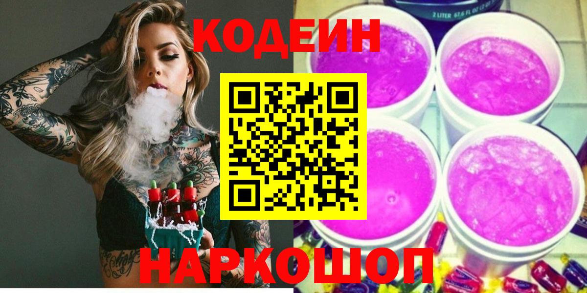 Codein Purple Drank Пермь