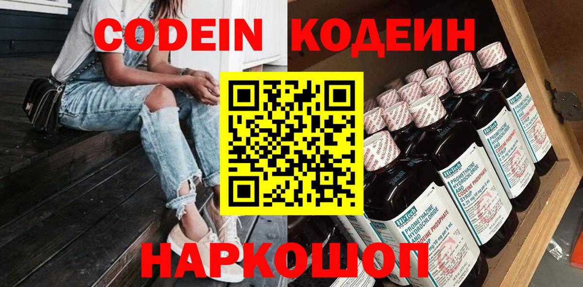 Пермь  Кодеиновый сироп Lean Purple Drank  Кодеин напиток Lean (лин)  Вход с VPN 