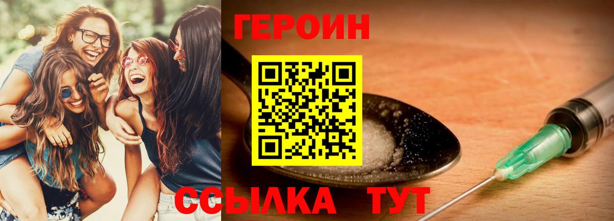 Героин белый Пермь