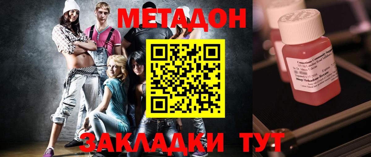 МЕТАДОН methadone Пермь