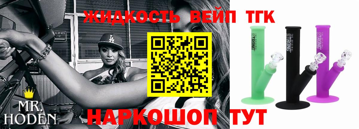 ТГК вейп  Вход с VPN  магазин продажи наркотиков  Пермь 
